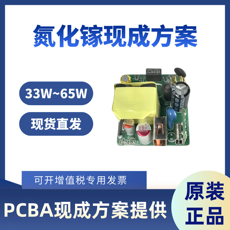 Gan Gallium Nitride Adapter Pd Power Supply Pcba Charging Chip 33W65W100W240W300 Watt High Power