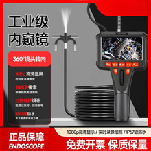 360度转向高清内窥镜4.5寸大屏发动机汽车维修工业下水管道查探