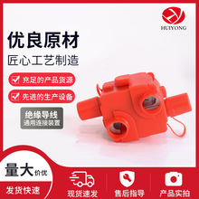 绝缘导线通用连接装置加强型绝缘导线通用连接装置 并沟线夹