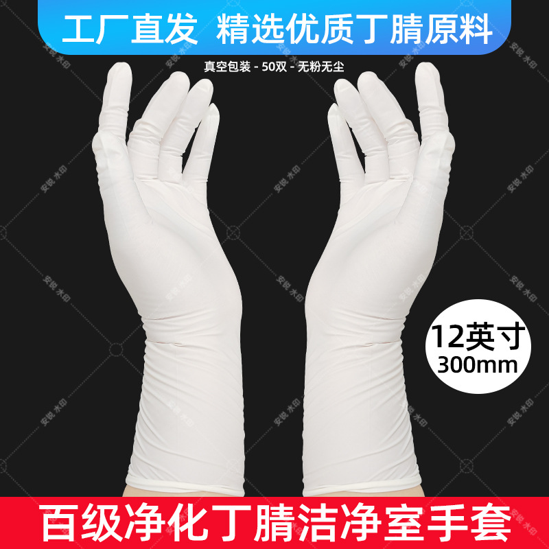 加长加厚7克指麻100级手套防静电净化无尘电子车间专用丁腈手套
