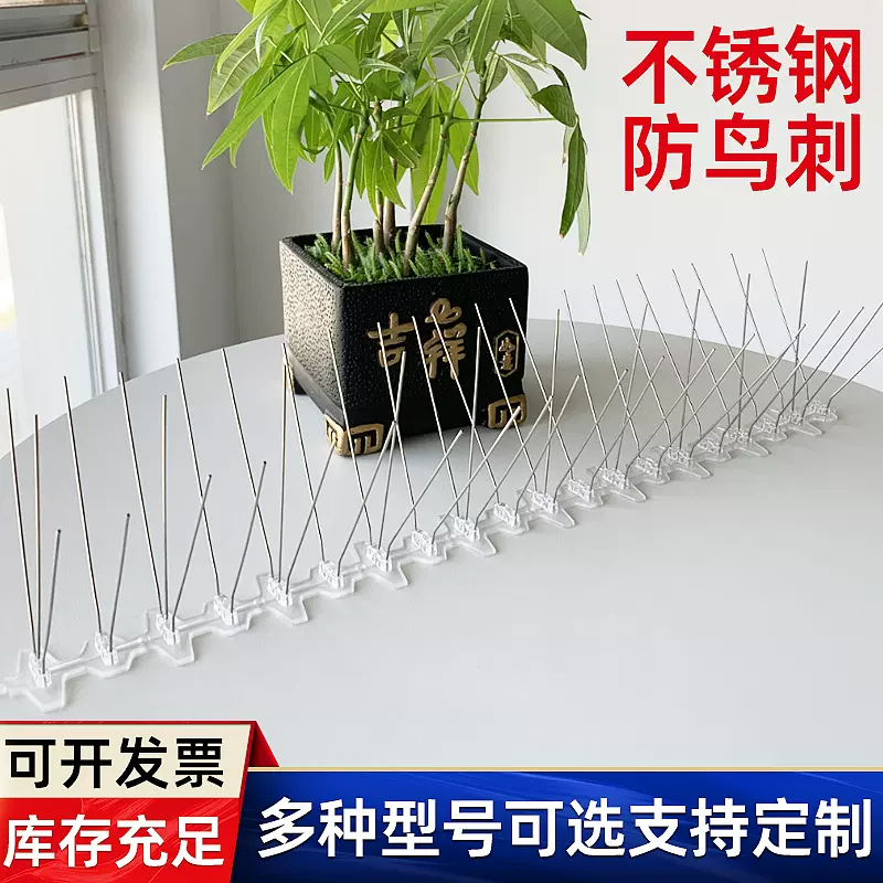 防鸟钉针不锈钢防护刺塑料底座家用阳台屋顶空调园艺鸽子神器