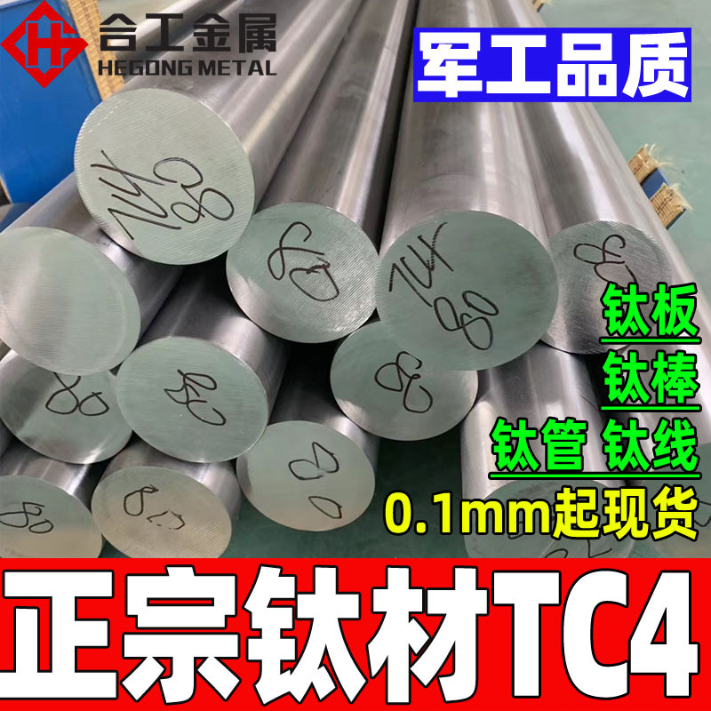 批发零切耐腐蚀抗压tc4钛合金棒纯钛合金板tc4钛合金板料高纯度