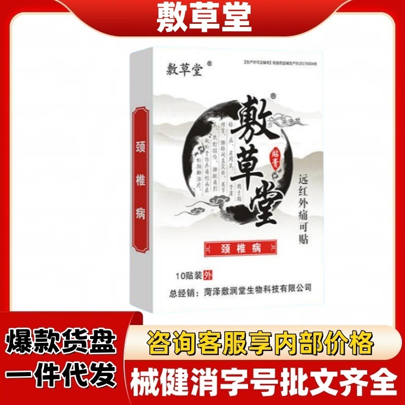 Fushantang 遠赤外線鎮痛剤は、旗艦店の公式正規品 Douyin Kuaishou ソース ファクトリー プラットフォームで入手できます。|undefined