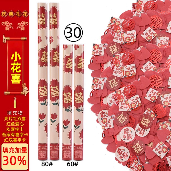 30] 60cm small flower happiness (love + happiness + blessing card) 50 pieces/box, whole box