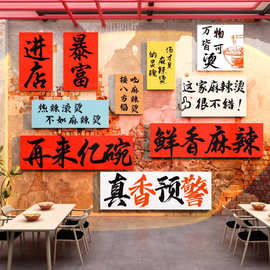 网红冒菜店铺墙面装饰布置麻辣烫拌广告贴纸挂画创意餐饮海报背景