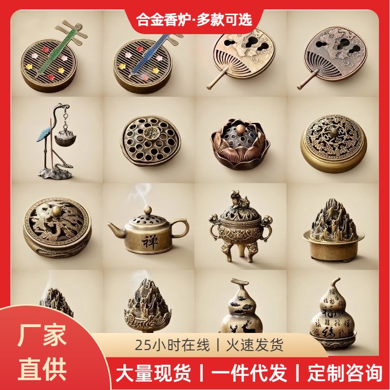 新中式铜合金元宝五福茶壶葫芦扇博山盘香炉小祥云香薰片沉香檀香