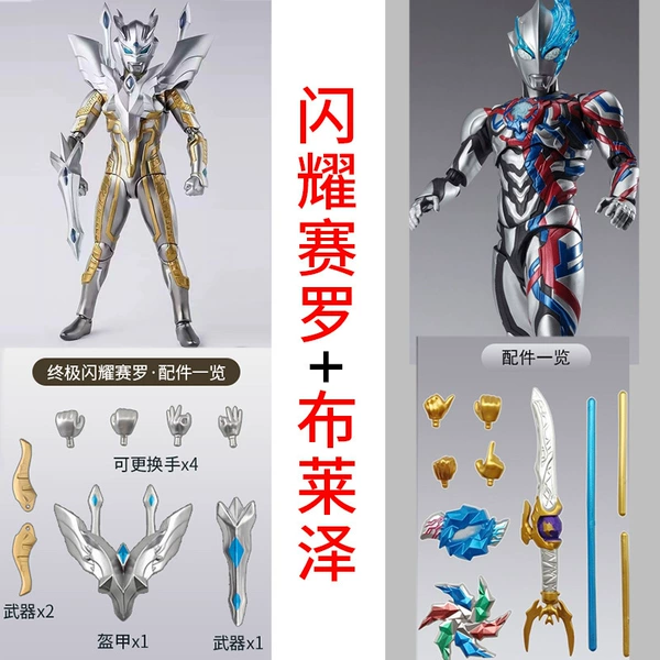 [热门组合终极闪耀赛罗+布莱泽套餐省钱3.3元]