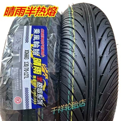 inch vacuum tires, Electric tricycle tires
