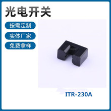 ITR230A光电开关槽型光耦槽宽3mm扫地机打印机传感器亿光替代