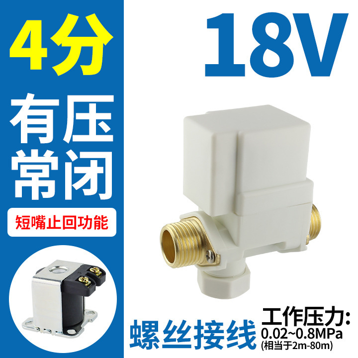 ソーラー給水弁浄水器上水12家庭用ショートノズル24v自動排水弁4分給湯器電磁弁|undefined