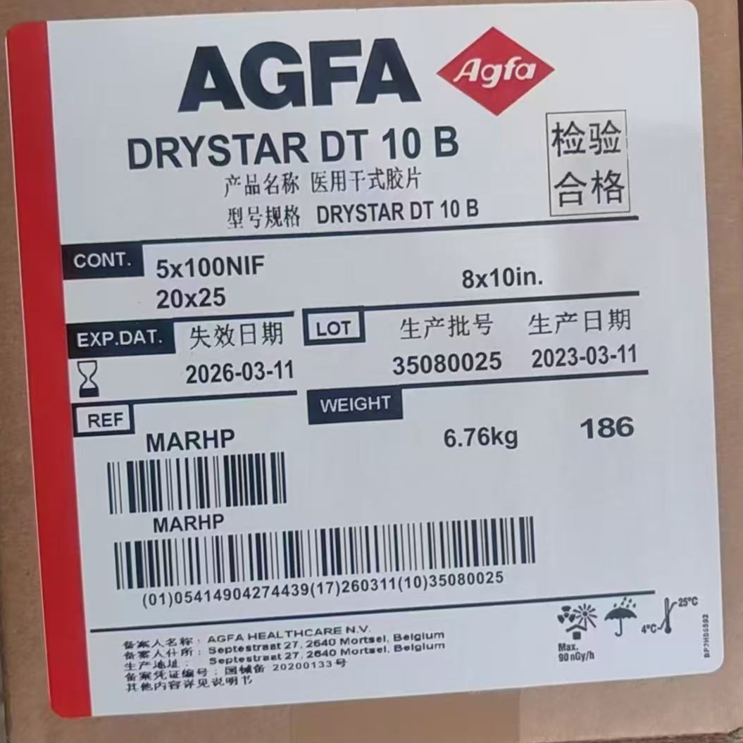 批发爱克发  DT5B  14x17  医用胶片  爱克发干式 热敏  货真价实