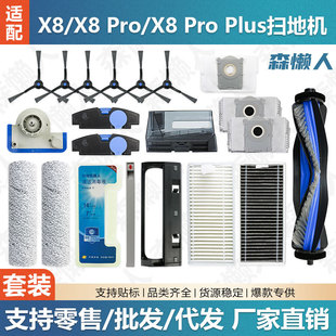 �m�ÿ���˹X8/X8 PRO OMNI�ߵؙC��������LͲĨ��߅ˢ�V�W�m��