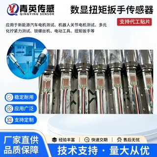 数显扭矩扳手传感器代工贴片 高精度支持定制代工