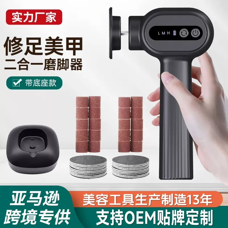 电动修脚器C2跨境新款可选纳米磨头带底座二合一充电式电动磨脚器
