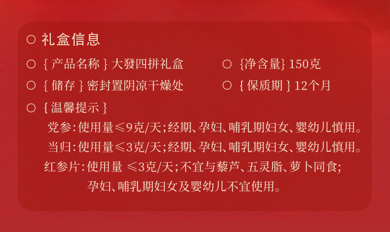 Four Herb Gift Box with Fish Maw Codonopsis Angelica and Red Ginseng 150g New Year Herbal Gift Set details