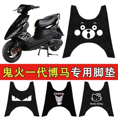 Suitable for Ghost Fire First Generation Boma Motorcycle Wire Ring Foot Pads Scooter Rsz Ghost Fire Boma Foot Pads