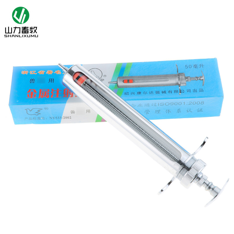 50ML 报春鸟 金属注射器 针筒 兽用器械 畜牧器械