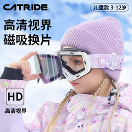 儿童雪镜滑雪眼镜磁吸柱面女童男童护目镜近视雪地防雾滑雪镜冬季