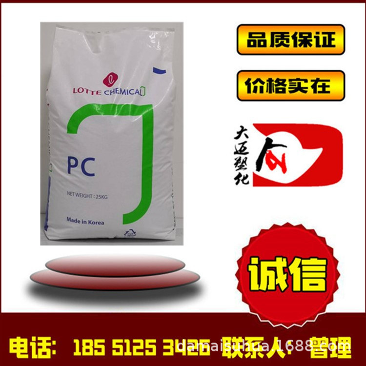 韩国乐天PC 1070 透明 抗冲 高刚性 易脱模易成型 可挤出板材棒材
