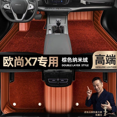 Ayaqaltılar (Kovriklər), Changan Oshan X7, Custom-Made Full-Coverage - take-a-photo-of-the-car-model-year-and-leave-a-message-brown-leather-brown-nano-velvet-double-layer-model