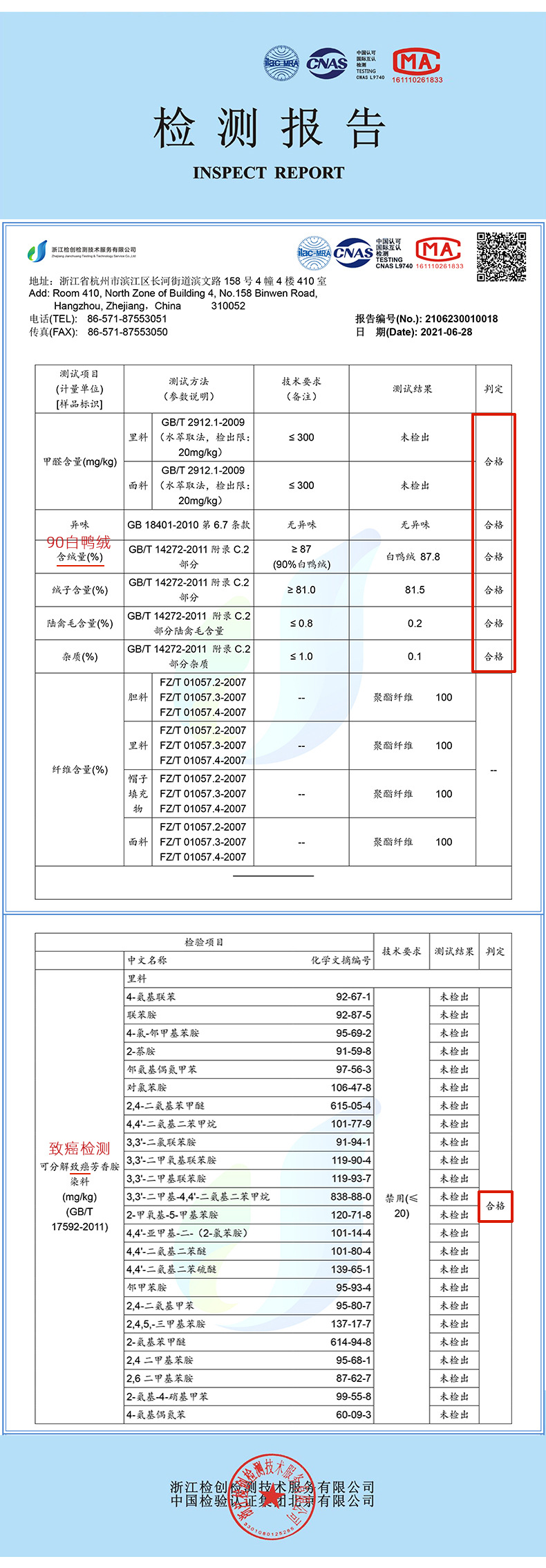 女连帽检测报告-001(2).jpg