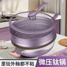 双色钛金锅不粘锅炒锅微压一体锅电磁炉大容量一锅满足加厚平底