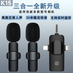K15 ワイヤレスラベリアマイク携帯電話ライブビデオ録音スリーインワンノイズリダクションマイク 1 対 2 ラジオマイク