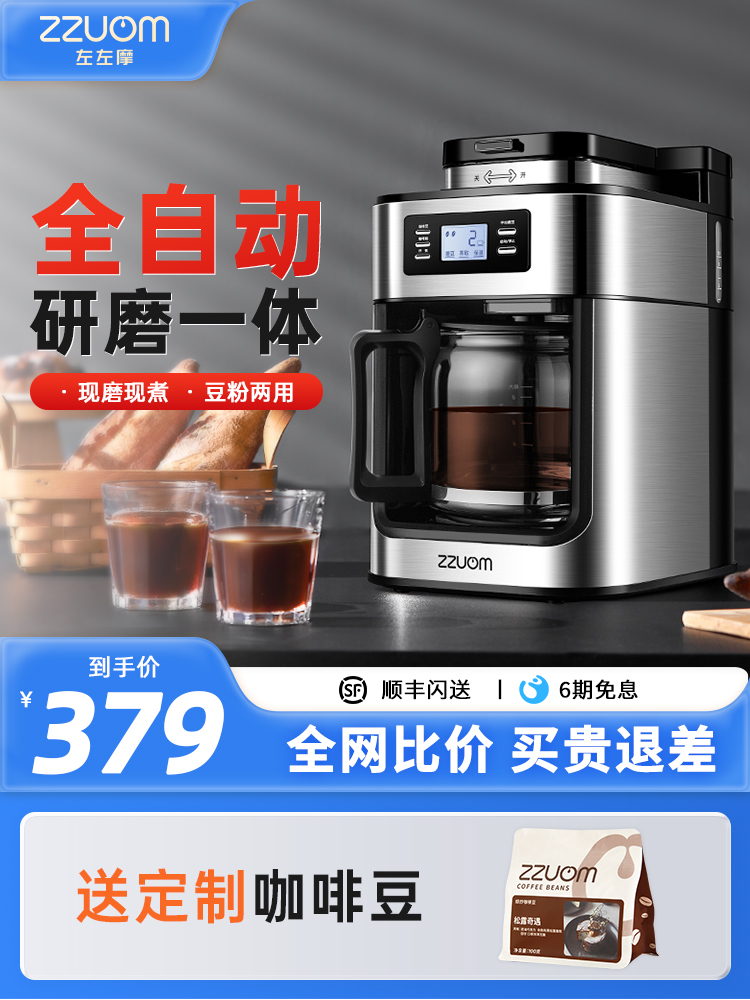Free Shipping Zuozuomo Coffee Machine Grinder Integrated Freshly Ground Household Grinder Fully Automatic Office American Drip Coffee
