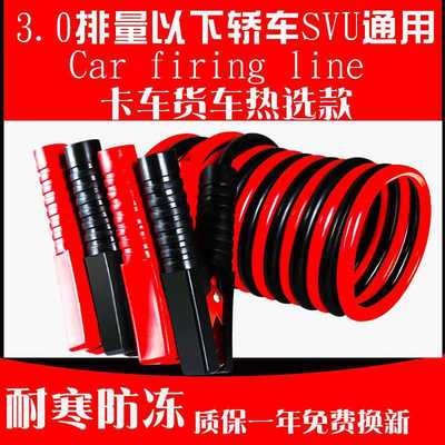 automobile Booster Cable Firewire Clamp Connecting line Bold Martial Law Firewire Battery wire rescue