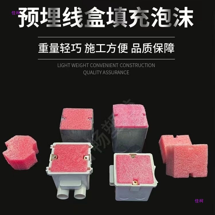 86型线盒填充泡沫堵预埋方盒填充块PVC底盒封堵模块剪力墙填充