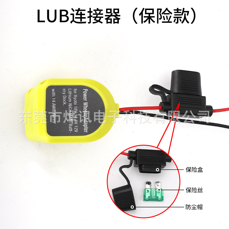 新款连接器带线适用于利优比德伟工匠AEG18V-20锂/镍电池带保险款