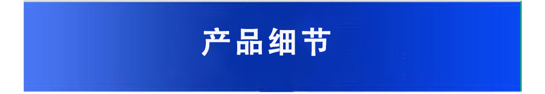 产品细节.jpg