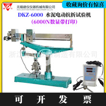 �o�a���xDKZ-6000ˮ��늄ӿ���ԇ�C 40*40*160mmˮ���zɰ늿��C