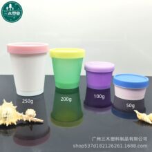 50ml--250ml磨砂膏霜瓶 清洁泥膜瓶 芦荟胶分装瓶 冰淇淋杯形罐