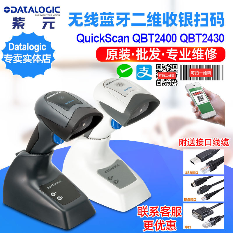 Datalogic QuickScan QBT2400 QBT2430���߶�ά�̳�����֧��ɨ��
