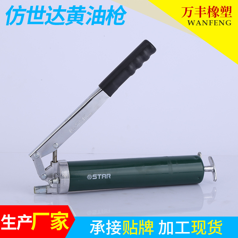 仿世达黄油枪手动注油工具注油器机油壶手动高压黄油枪汽动牛油枪