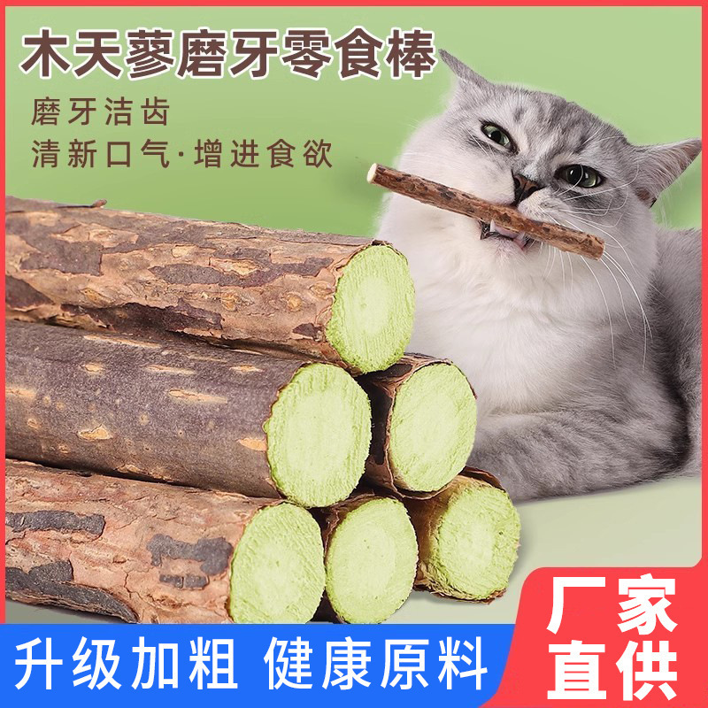 Cat Teething Stick, Wood Tianliang, Kitten Teeth Cleaning, Self-Pleasure and Boredom Relief, Cat Grass, Mint, Cat Stick Toy, Cat Snacks