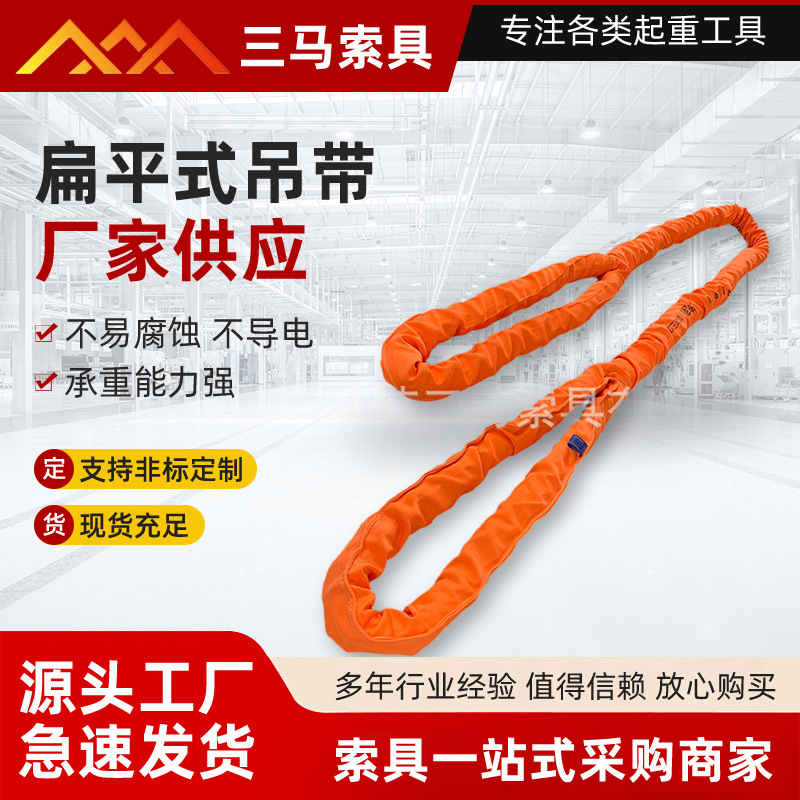 三马索具供应柔性吊带 行车起重吊装带 高分子量聚乙烯纤维吊装带
