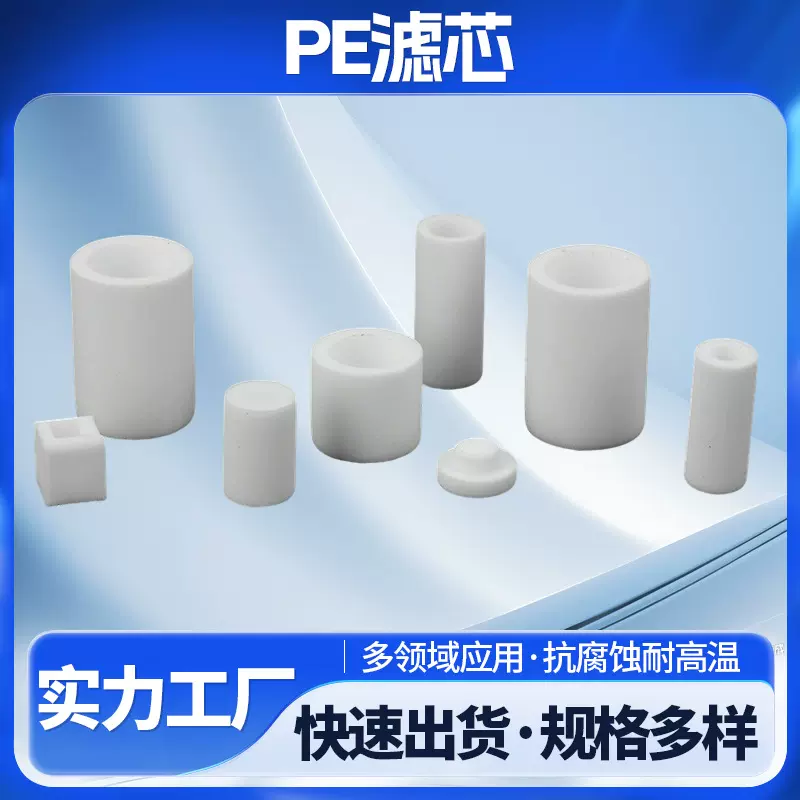 跨境汽油柴油过滤芯-PE滤芯厂家直销-供应高分子汽摩配件燃油滤芯