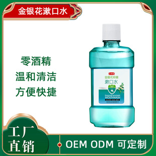 Jiufutang honeysuckle mouthwash in addition to oral breath smell pregnant woman fresh breath rinse