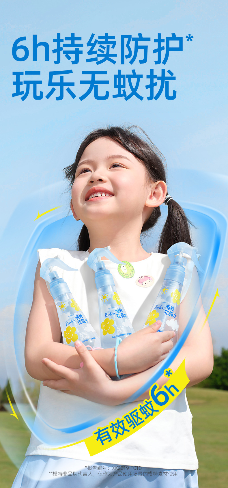 润本5%驱蚊酯花露水185ml_06