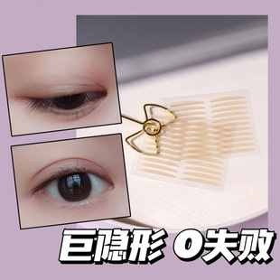 Makeup Island Matte Double Eyelid Patch for Women, Traceless, Invisible, Natural Single Eyelid Inner Double Swollen Eyelids, Special Strong Support