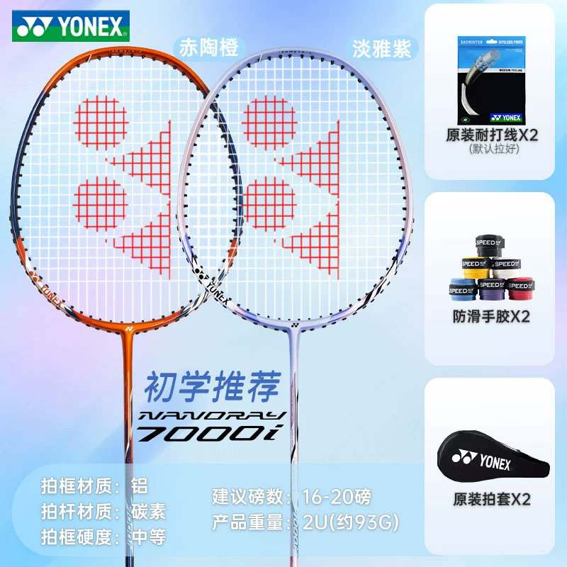 YONE Yone si badminton racket flagship store double racket full carbon yy Lei Qie bow and arrow 8