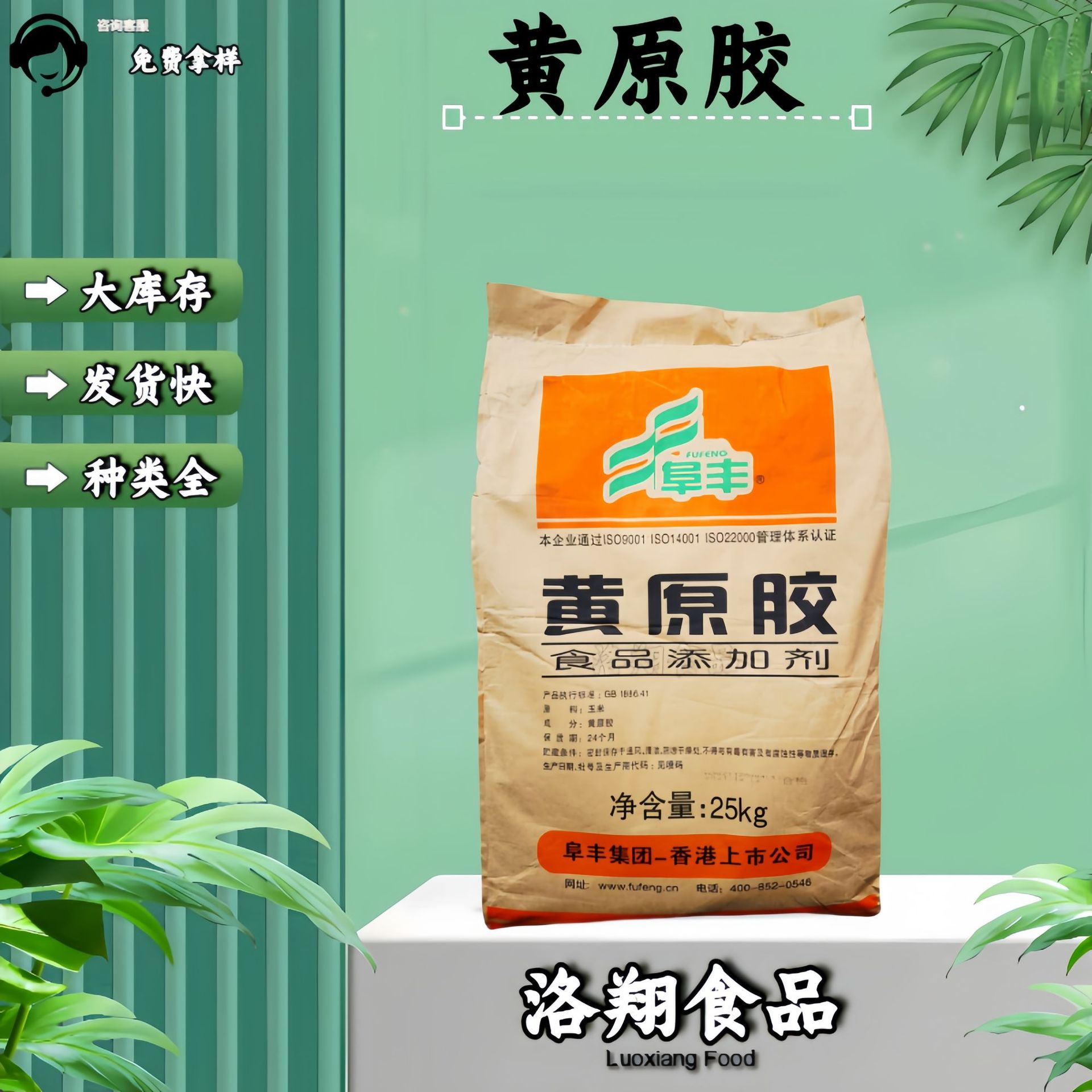 阜丰黄原胶高粘度黄原胶原装正品食品级增稠剂稳定剂悬浮剂乳化剂