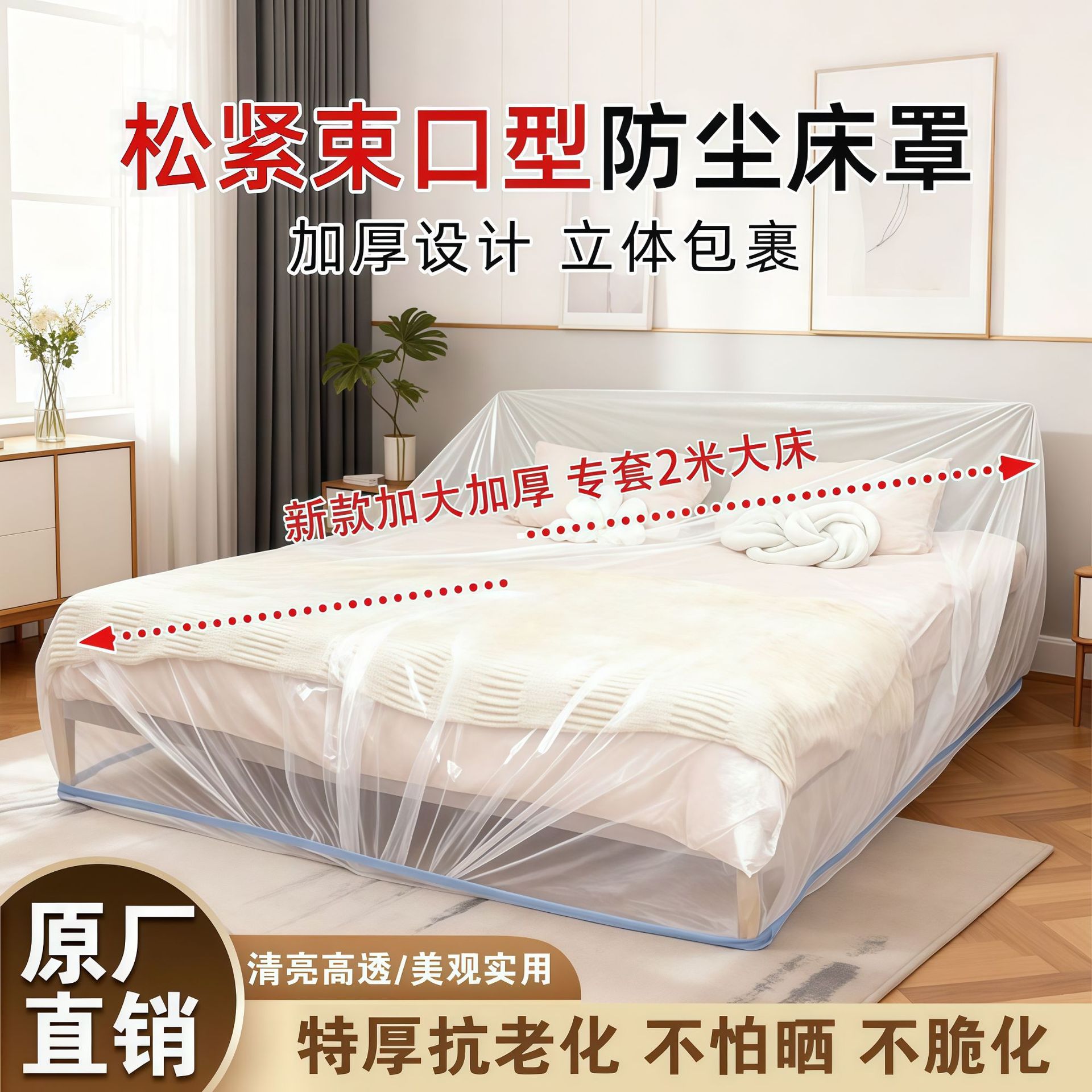 Dust-Proof Cover, Bed Cover, Dust-Proof Transparent Universal Full-Cover Elastic Bed Cover, Enlarged Sofa Furniture Dormitory Protective Cover