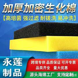 鱼缸过滤棉生化棉高密度加厚可水洗海绵养鱼水族水箱专用过滤滤材