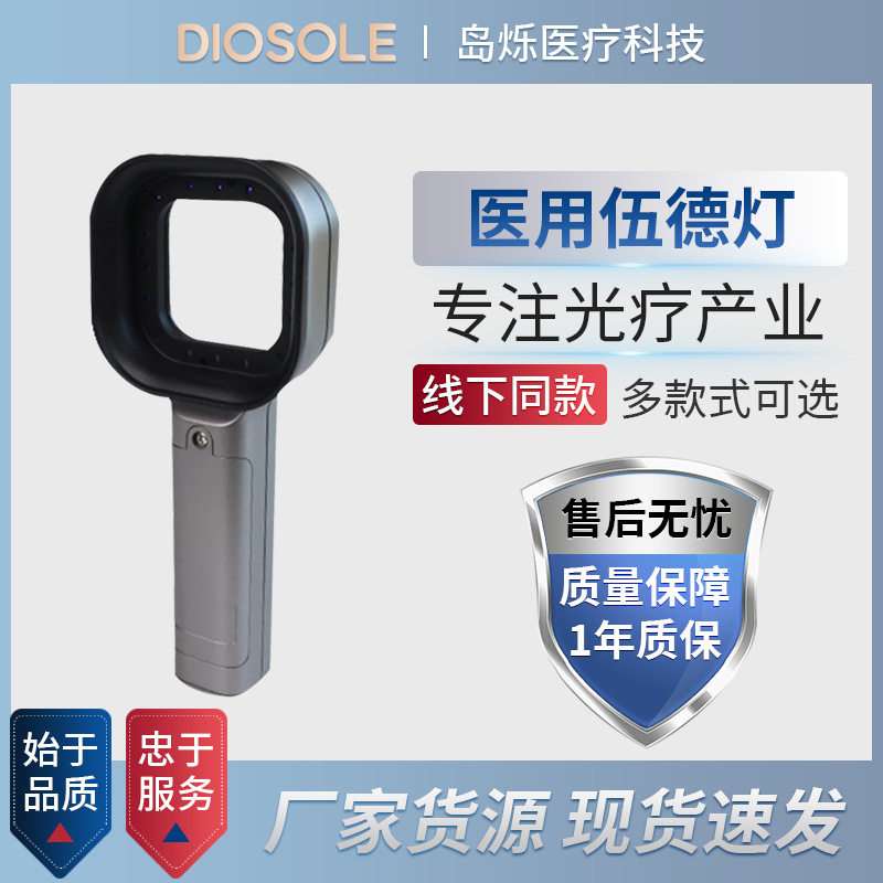 伍德灯皮肤检测仪家用皮肤检测灯紫外线伍德氏灯美容仪器厂家批发