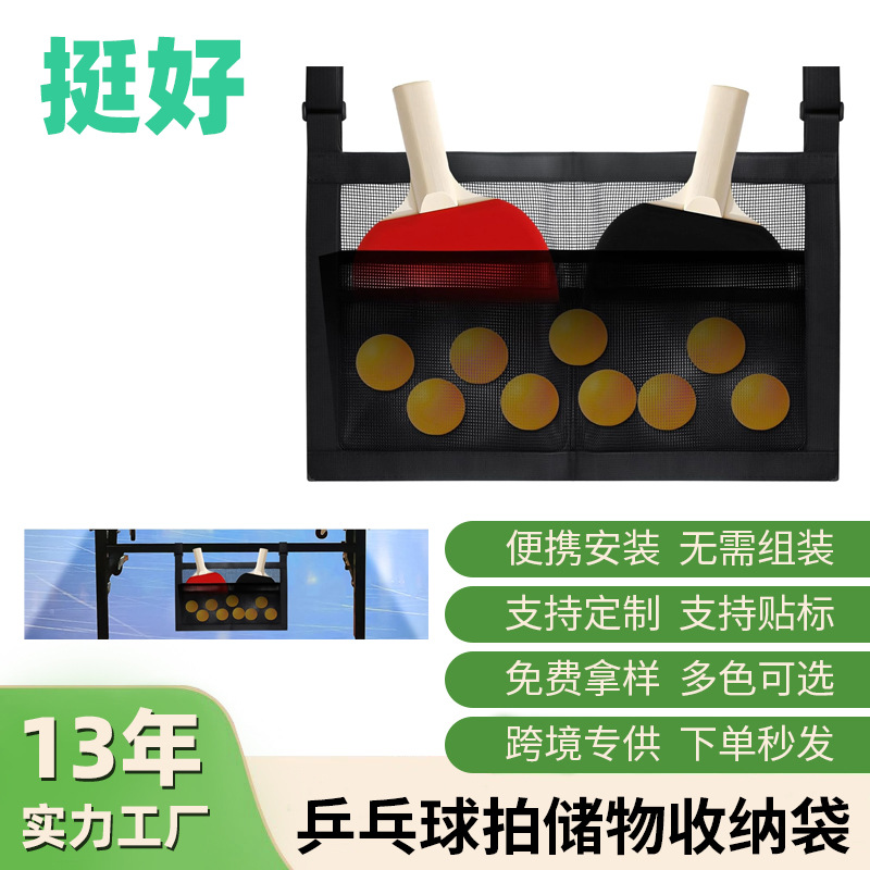 乒乓球悬挂式收纳网兜可调节体育器材乒乓球悬挂收纳网便携易安装