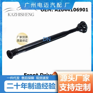 工厂直销汽车传动轴 适用于奔驰 传动轴A2044106901