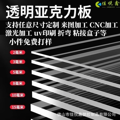 高透明亚克力板定制加工PMMA激光切割uv印刷源头工厂支持打样|ru